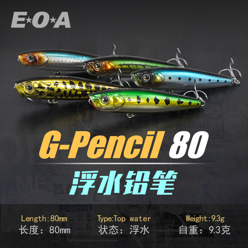 EOA龚磊G-Pencil 9.3g/12g/16.2g路亚饵波铅水面系之子狗翘嘴海鲈 - 图0