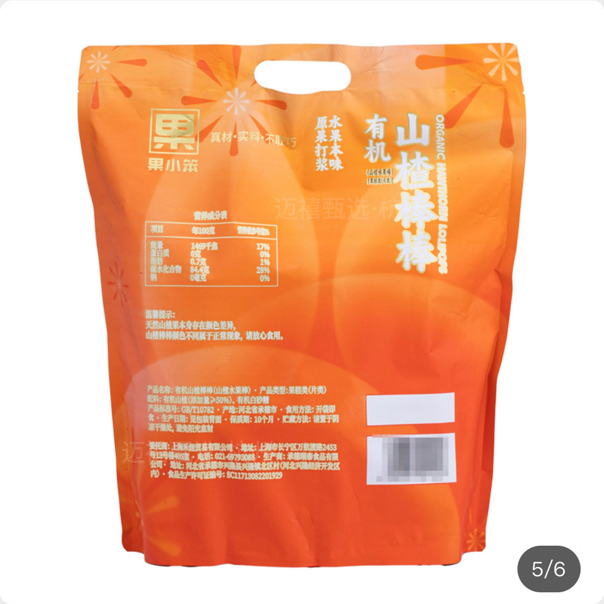 开市客购果小笨有机山楂棒棒糖750g 独立小包装75支小熊头山楂棒,淘宝优惠券,粉丝福利购,淘宝优惠卷