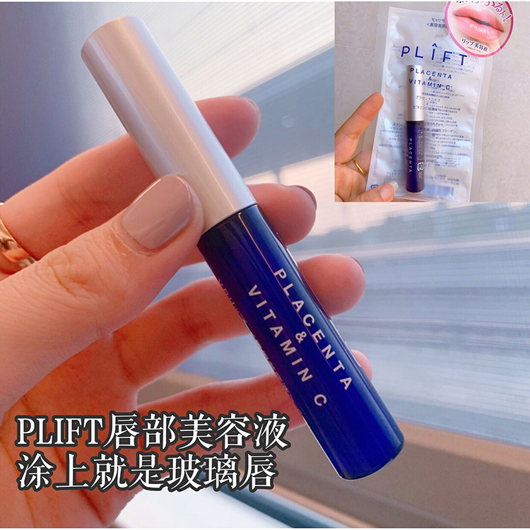 【mo酱】zui爱唇部精华日本天然物研究所PLIFT美容精华液6ml-图1