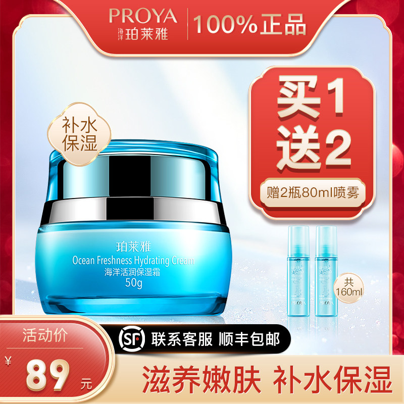 珀莱雅补水高滋润清爽不学生乳液 安家化妆品乳液/面霜