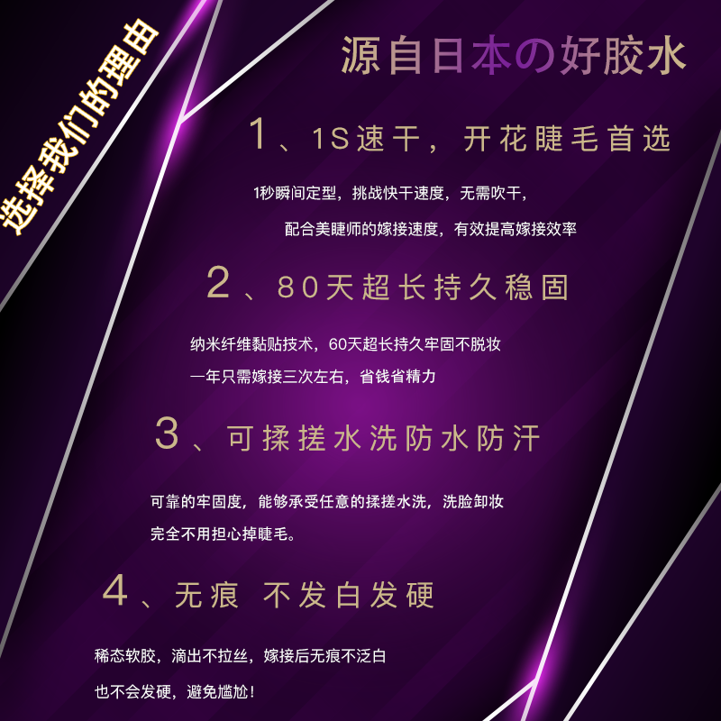 嫁接睫毛胶水美睫店专用睁眼嫁接美睫胶水种睫毛胶水速干持久 - 图2