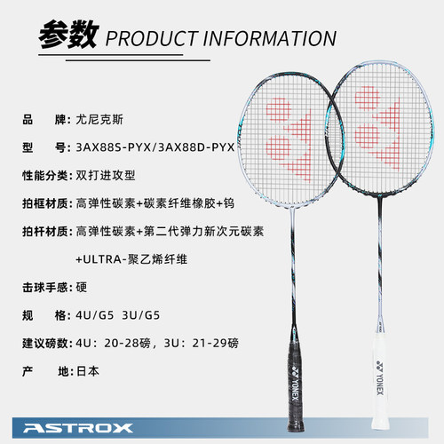 YONEX尤尼克斯羽毛球拍3AX88S天斧88d pro单拍yy官方正品 - 图3