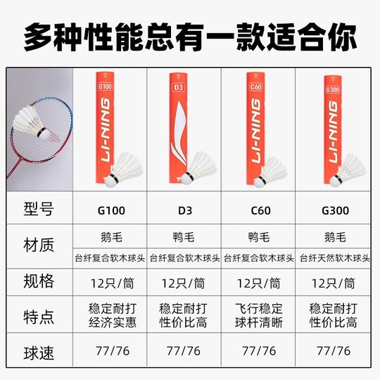 李宁羽毛球G100球鹅毛耐打耐用型正品室内专业训练球室外比赛球