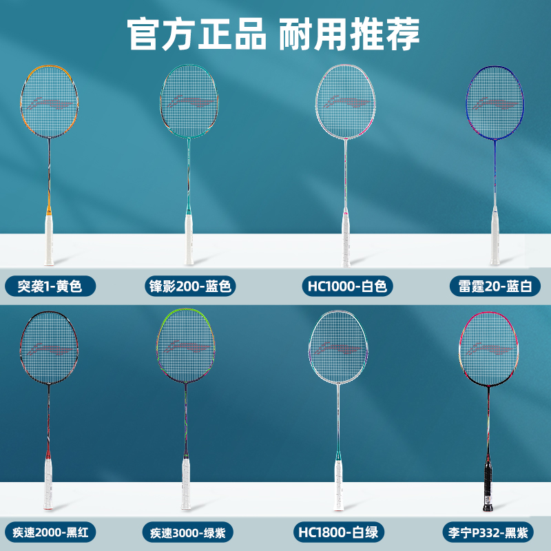 正品李宁羽毛球拍雷霆小钢炮全碳素hc1000风刃001超轻耐用单双拍-图3