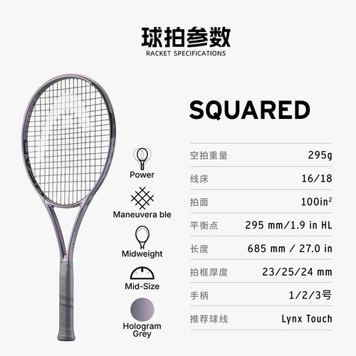 HEAD/海德SQUARED银色2026新款网球拍碳素纤维比赛专业拍232606 - 图3