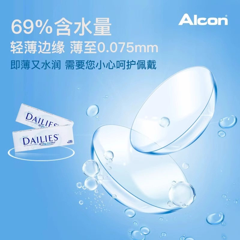 爱尔康隐形近视眼镜日抛30片装视康水润天天抛保湿透明片官方