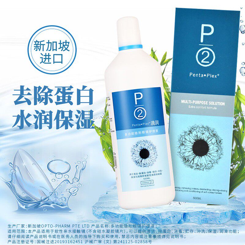 p2护理液瓶500ml美瞳120ml药水 正京元大药房护理液