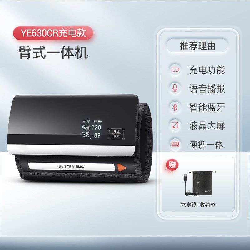 ye630cr家用智能ky鱼跃电子血压计 正京元大药房血压计（电子血压计）