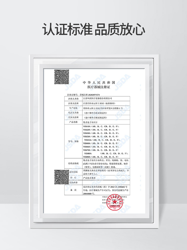 ye630cr家用智能ky鱼跃电子血压计 正京元大药房血压计（电子血压计）