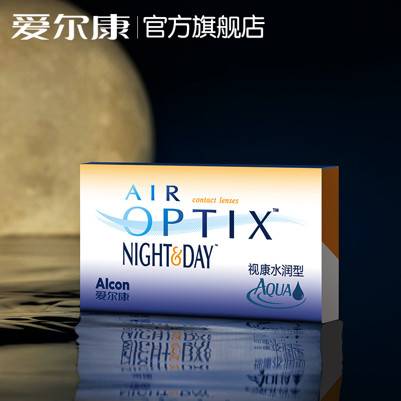爱尔康视康水润日夜型月抛3片近视隐形眼镜硅水凝胶旗舰店正品sl