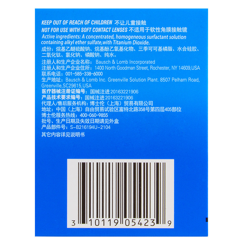 4p正品博士伦10ml*4清洗护理液 正京元大药房护理液