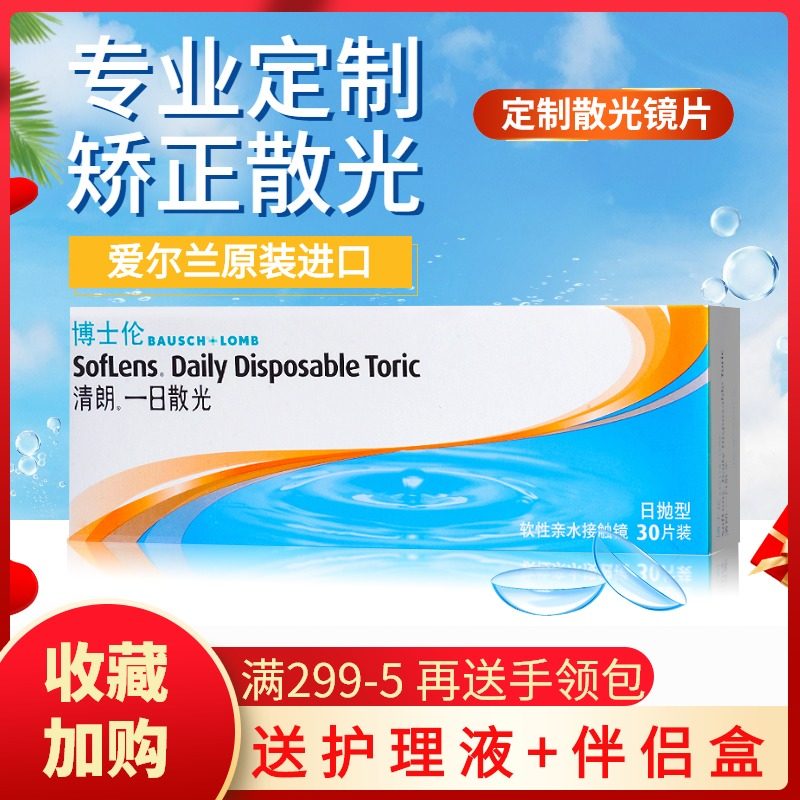 定制隐形眼镜 新人首单立减十元 2021年7月 淘宝海外
