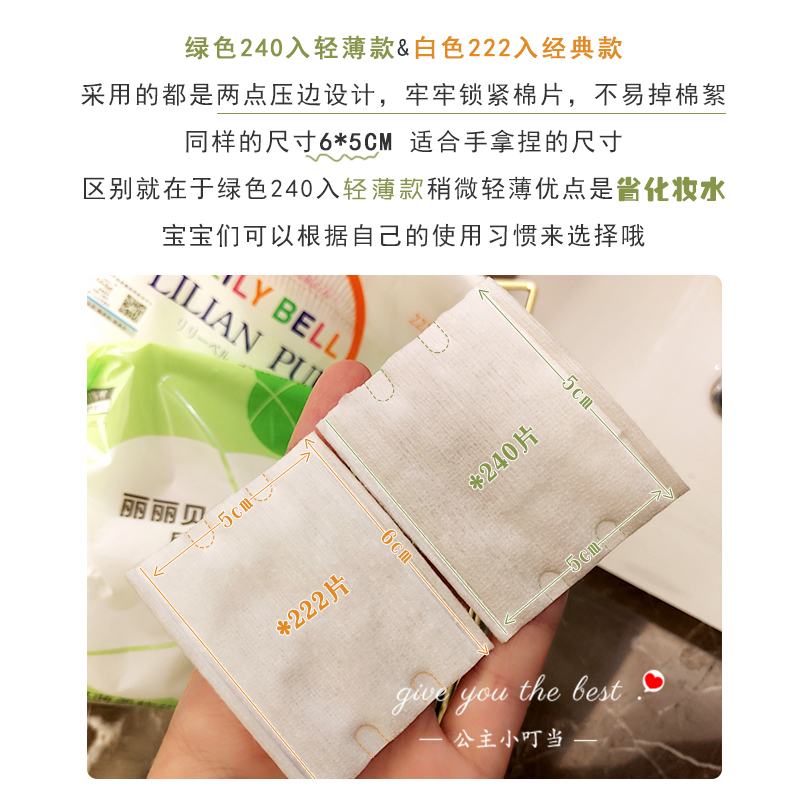 LilyBell丽丽贝尔省水纯棉化妆棉卸妆棉片脸面眼部湿敷专用女正品 - 图2