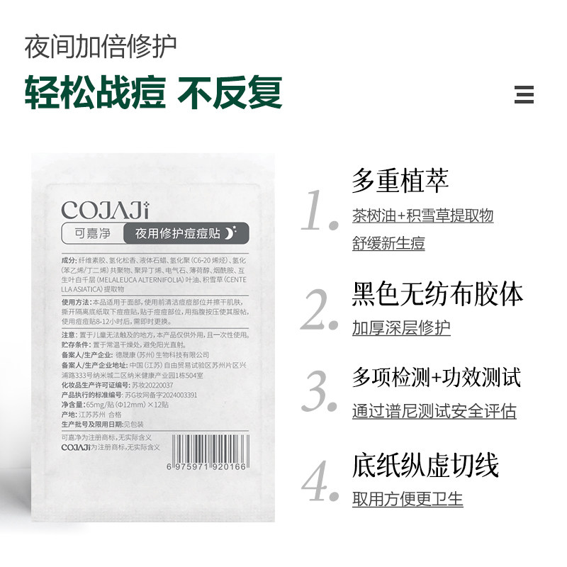 COJAJI可嘉净痘痘贴修护祛痘遮痘印急救可上妆夜用12贴正品,淘宝优惠券,粉丝福利购,淘宝优惠卷