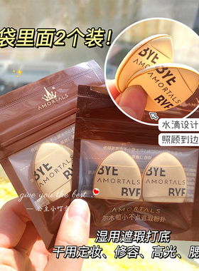 AMORTALS/尔木萄mini粉扑