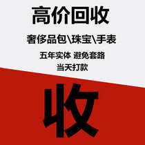 Luxury Goods Recycling Bag Handwatch Jewelery Lv Chanel Love Marsee Gucci Rolex High Price