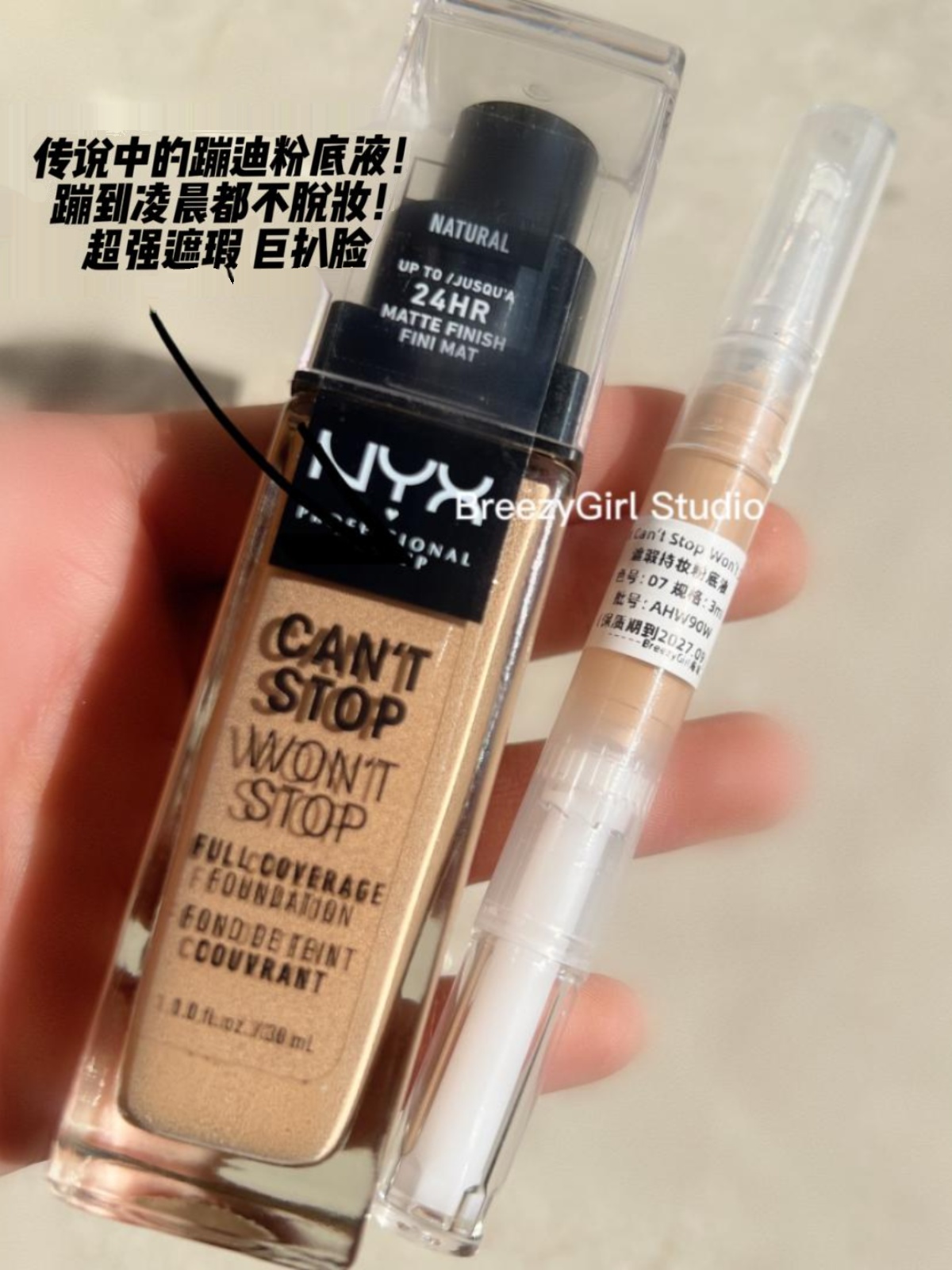 蹦迪不脱妆NYX粉底液小样遮瑕持久CANT STOP WONT STOP抗氧化扒脸 - 图1