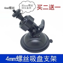 Travel recorder suction cup holder 4mm screw threaded bracket for spare 6mm ball head