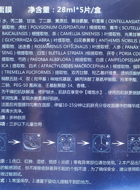 蓝妮尔润面膜5片补水修护