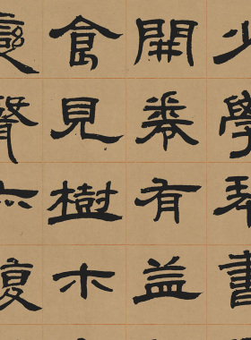 邓石如书法少学琴书册清代书法艺术微喷打印书法字帖书法作品