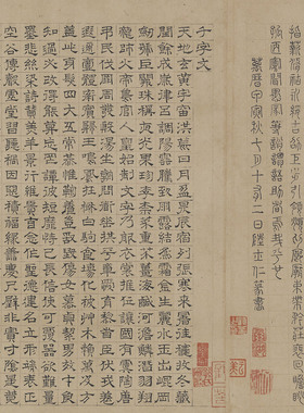 陆士仁四体千字文书法毛笔字字帖