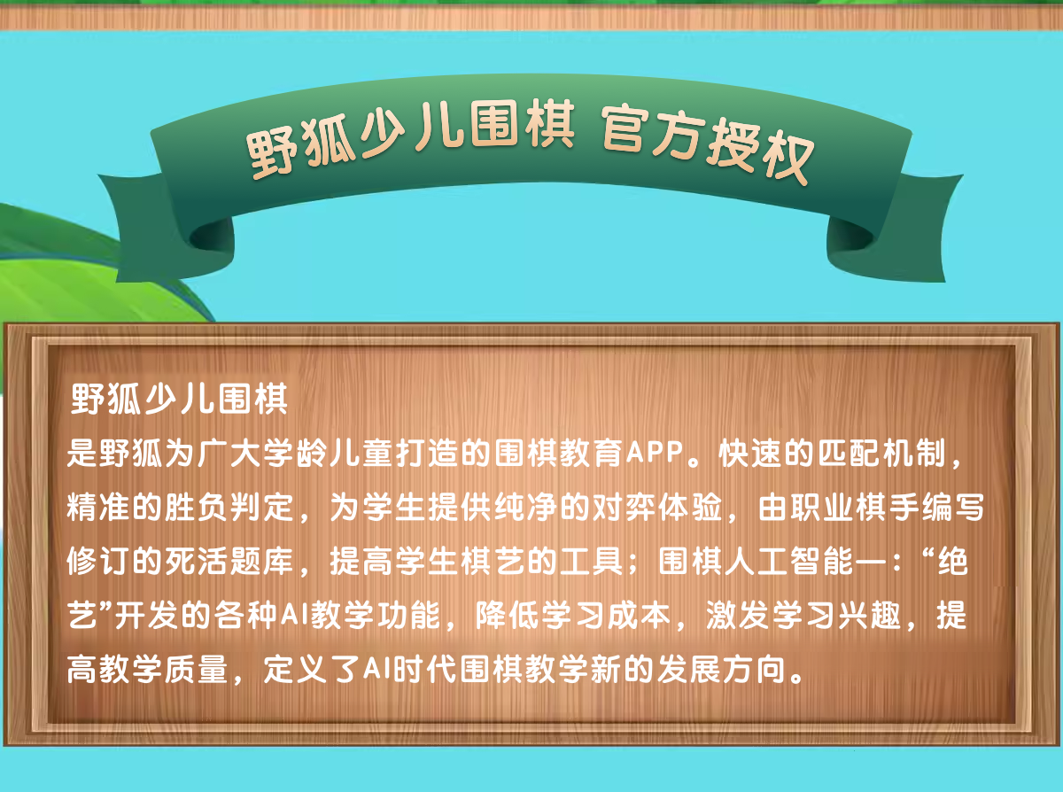 野狐少儿围棋启蒙动画课程年咔月咔少儿围棋零基础儿童启蒙入门 - 图0