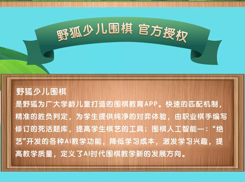 野狐少儿围棋启蒙动画课程年咔月咔少儿围棋零基础儿童启蒙入门