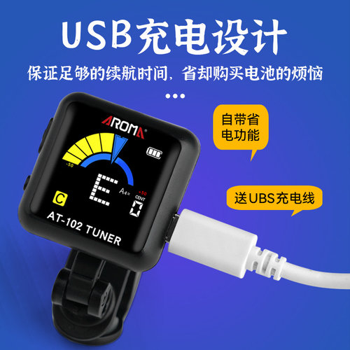 AROMA充电调音器吉他调音器尤克里里调音器小提琴贝斯通用校音器 - 图2
