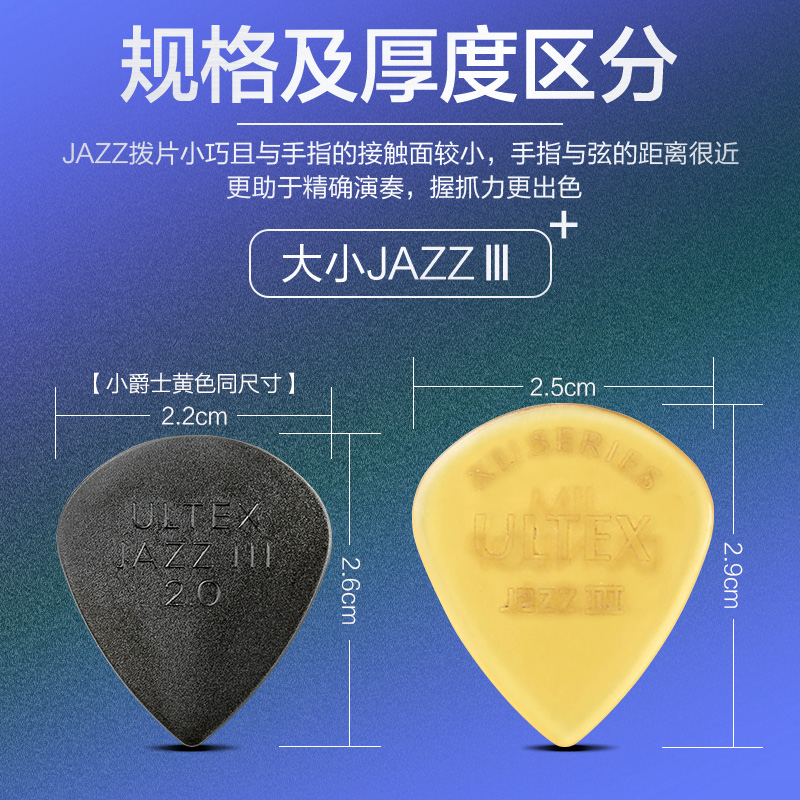 六片装Dunlop邓禄普电木吉他拨片民谣速弹防滑耐磨扫弦Jazz3弹片 - 图3