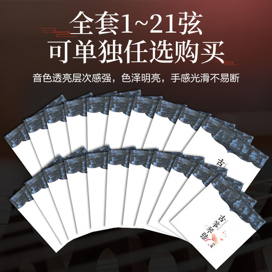 Guzheng струны профессионального исполнения 1-21, полный комплект