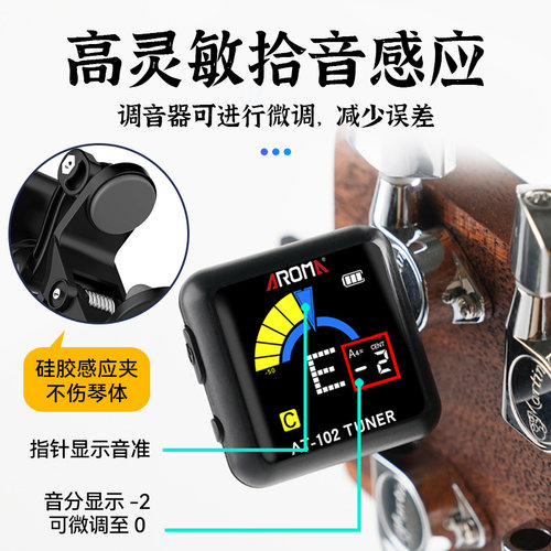 AROMA充电调音器吉他调音器尤克里里调音器小提琴贝斯通用校音器 - 图1