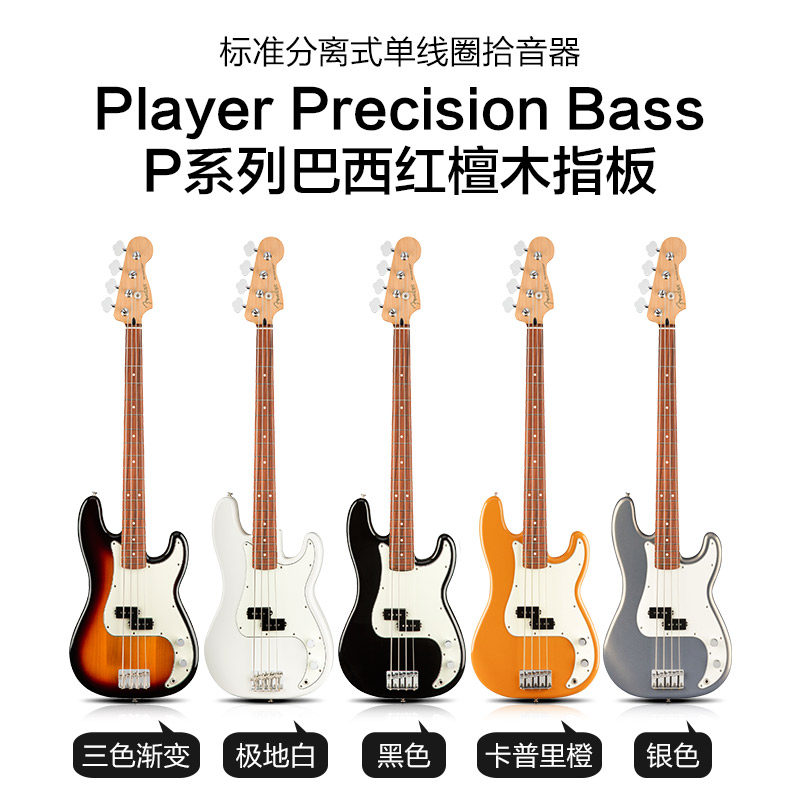 顺丰芬达fender player玩家电贝司 汉宫乐器贝司-电贝司
