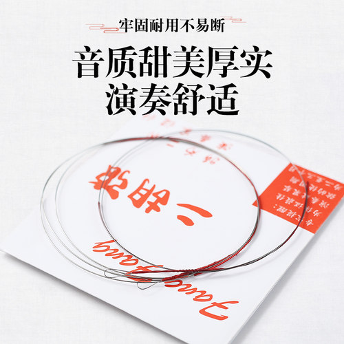 正品红FangFang二胡弦演奏考级琴弦专业高级内外弦线内弦通用配件 - 图1