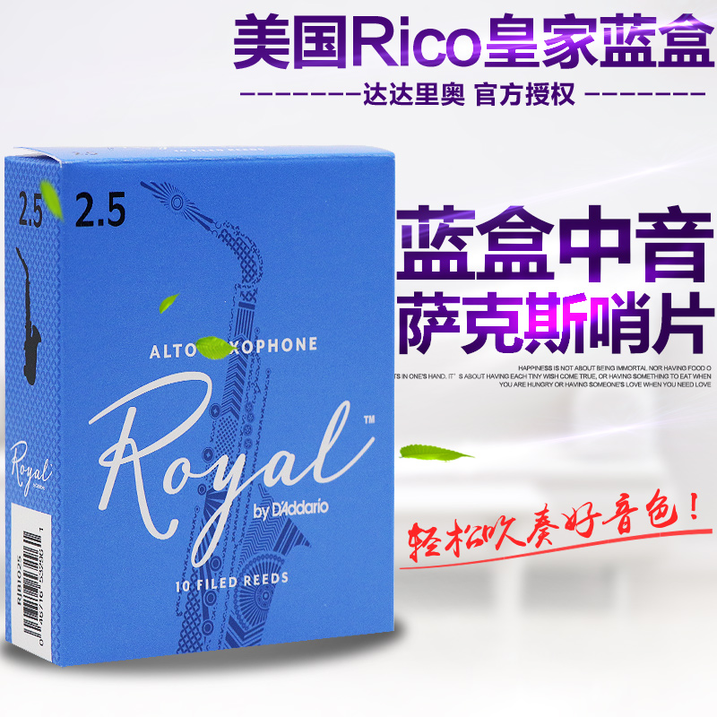 美国RICO降E调中音萨克斯哨片皇家蓝盒Royal瑞口簧片初学10片盒装 - 图0