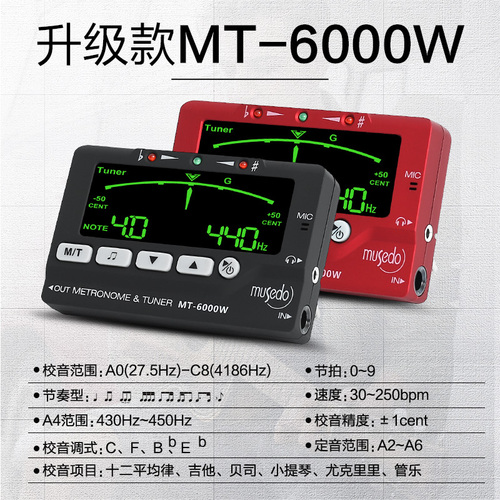 小天使MT-40W长笛萨克斯小号笛子调音器管乐专用校音器节拍器