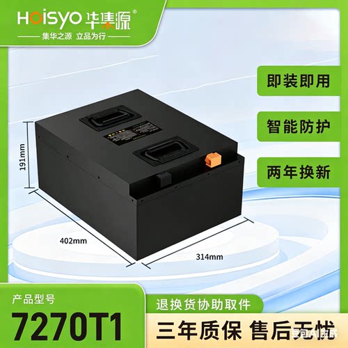 华集源锂电池60V-72V电动车磷酸铁锂电摩二三四轮电瓶车智能保护 - 图0
