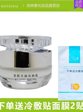 优琳素无暇精华液+瓷肌亮颜颜霜