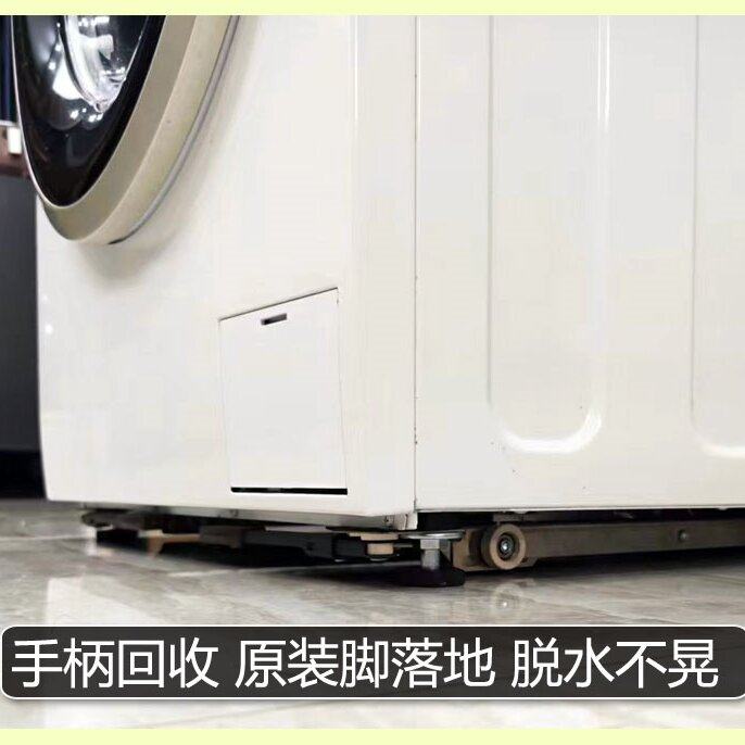 海尔卡萨帝滚筒洗衣机适用移动隐形支架不锈钢超薄可移动底座架,淘宝优惠券,粉丝福利购,淘宝优惠卷