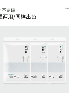 老棉农一次性毛巾浴巾超大超厚出差旅行便携卫生舒适柔软亲肤