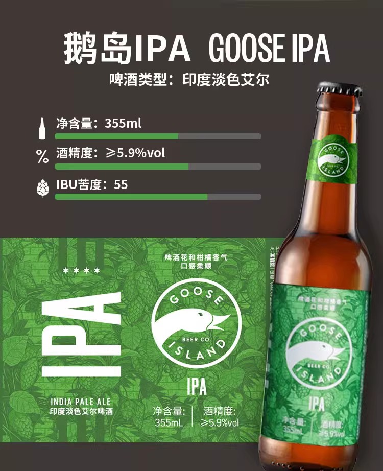 鹅岛IPA 国产精酿啤酒 印度淡色艾尔 美式355ml*24瓶整箱特价啤酒