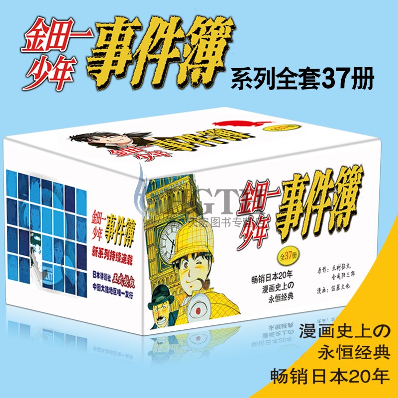 金田一少年事件簿套装正版全套1-37册全集完整版金田一探案集事件簿r日本悬疑推理名侦探柯南金田一漫画系列经典小说书籍畅销书-图0