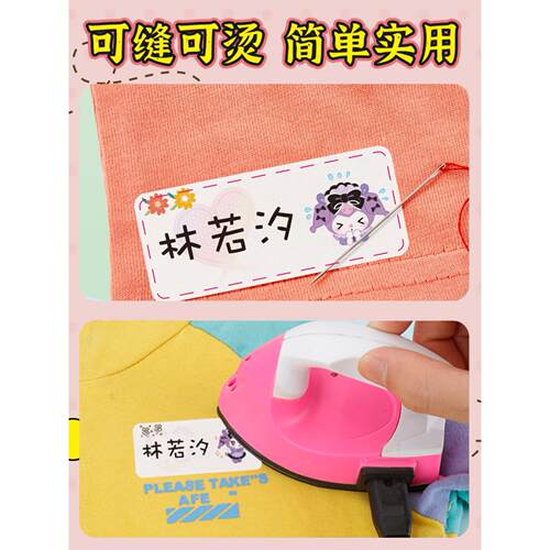 幼儿园衣服姓名贴可缝熨烫布料防水儿童宝宝校服不掉色水洗名字贴 - 图1