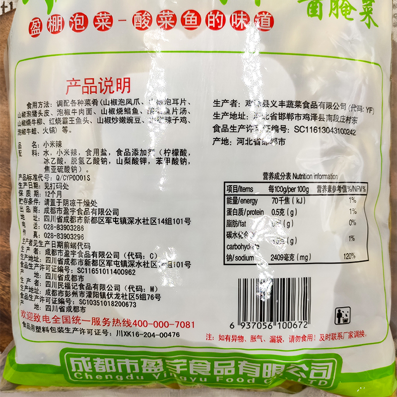 盈棚泡椒小米辣2kg800g500g四川酸咸辣野山椒泡椒做泡椒凤爪泡椒-图2