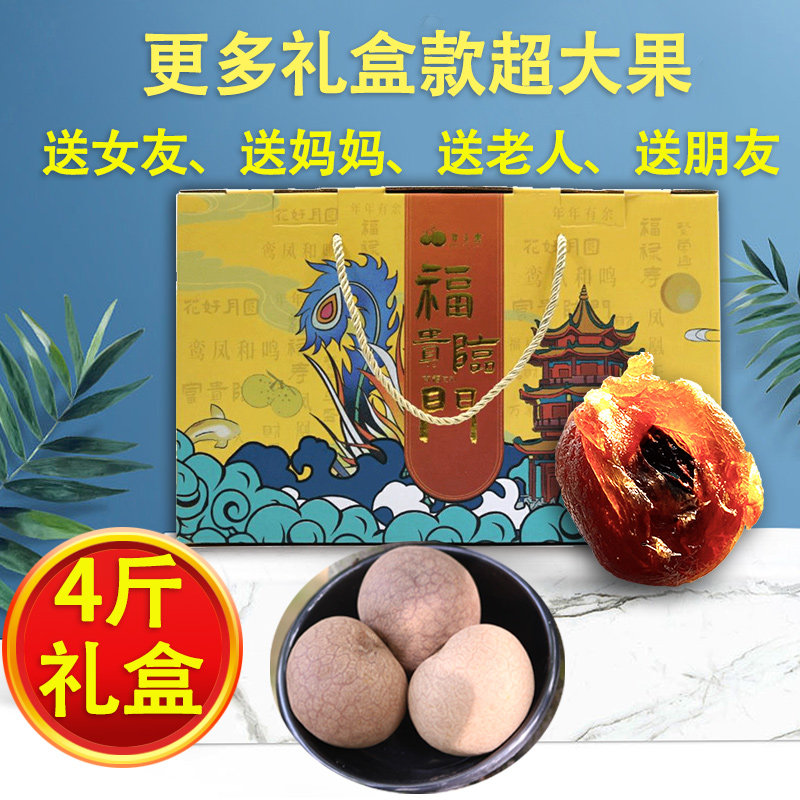 新鲜特级大桂圆干莆田特产泡水肉厚小核优质带壳天然新果龙眼肉干