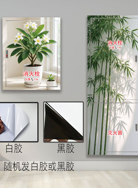 自粘防水消防栓箱遮挡美化贴