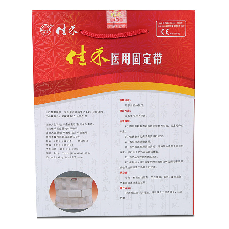 佳禾发热保暖医用腰部绑带护腰带 康伴医疗器械护具（器械）
