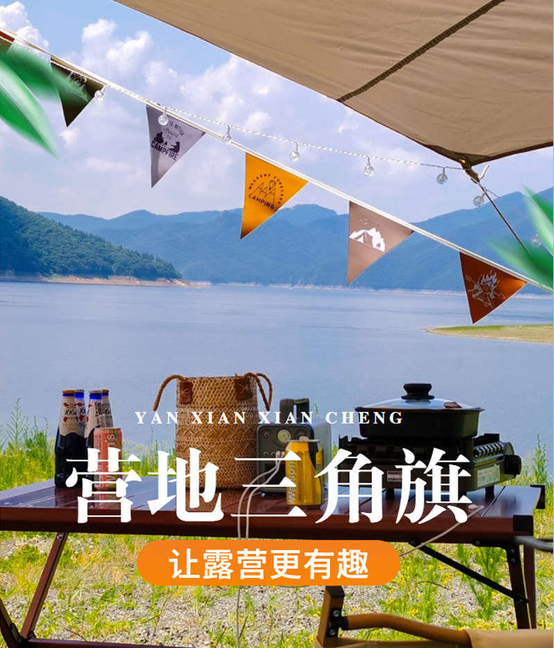 户外露营气氛三角旗营地装饰帐篷串旗野营天幕彩旗挂拉旗秋冬季,淘宝优惠券,粉丝福利购,淘宝优惠卷