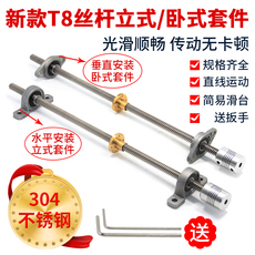 Винты 高品质3d打印机配件梯形螺纹t8丝杆步进电机t型螺母套装直径8mm