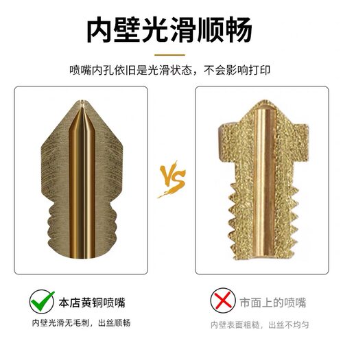 3D打印铁氟龙喷嘴涂层黄铜喷嘴 E3D MK8火山喷嘴 打印PETG不粘料 - 图0