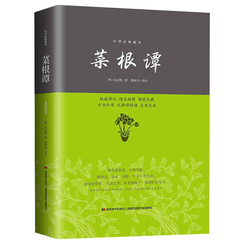 菜根谭正版包邮书籍 菜根谭全集中华书局洪应明国学经典哲理书 修养修身处世智慧人生哲理奇书 行业优秀畅销图书 - 图3